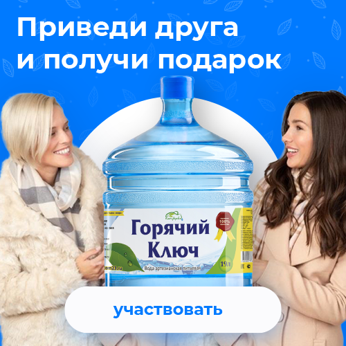 Приведите друга и получите подарок!