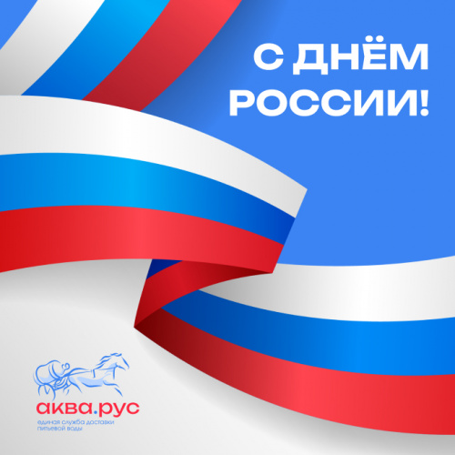 С праздником семьи и дома!