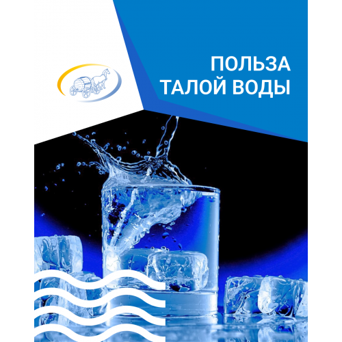 Зачем пить талую ледниковую воду?