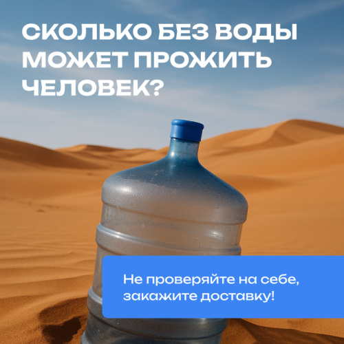 Жажда длиною в 18 дней