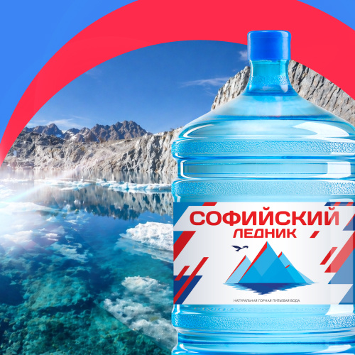 Софийский ледник — горная вода на каждый день!