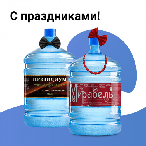 Расписание работы магазинов «Мир воды» в праздники 23 февраля и 8 марта
