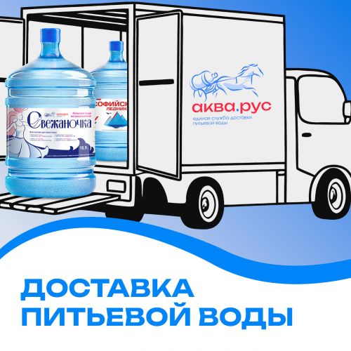 Доставка питьевой воды: графики работы экспедиторов