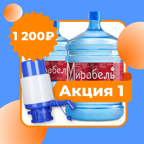 Заказывайте воду с выгодой!