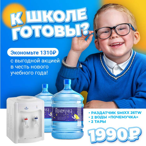 Здравствуй школа! Новая акция к 1 сентября