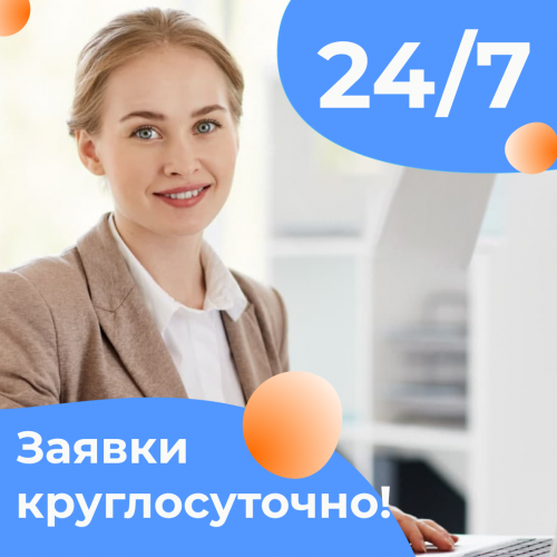 Оформить доставку – легко в любое время