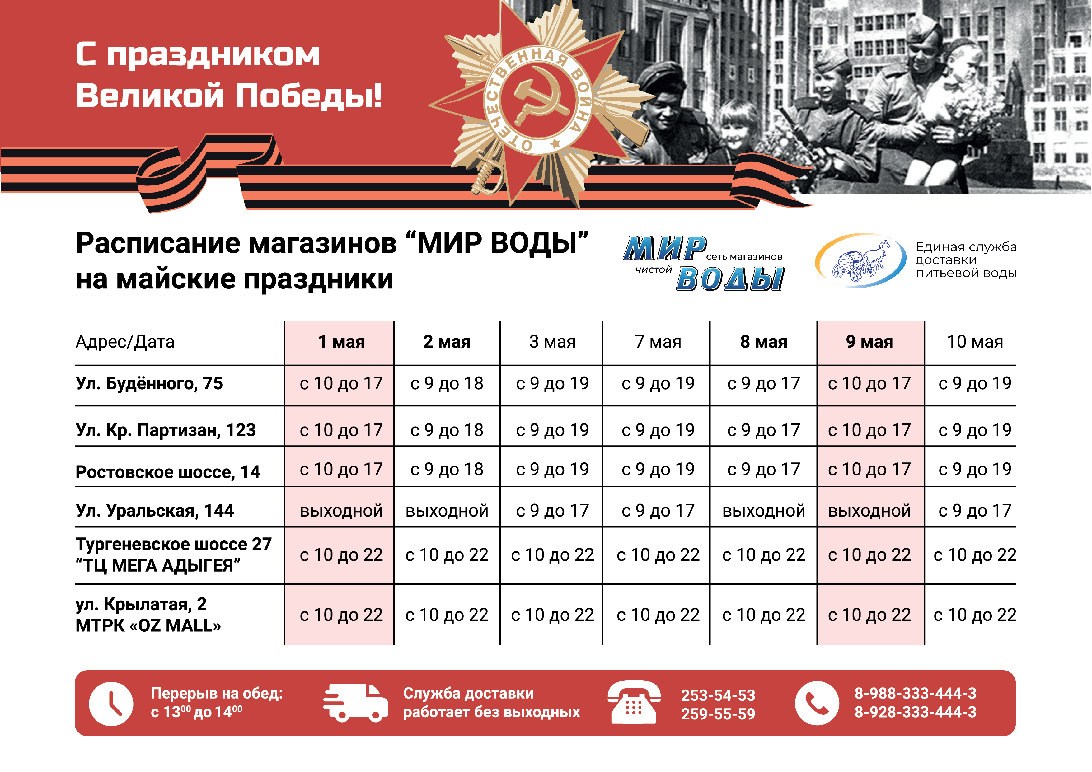 Расписание май 2022(печать)-01