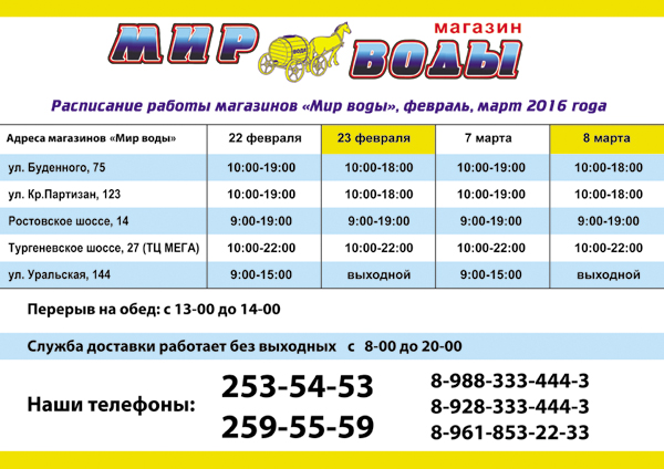 расписание работы на праздники_2016 февраль-март на сайт